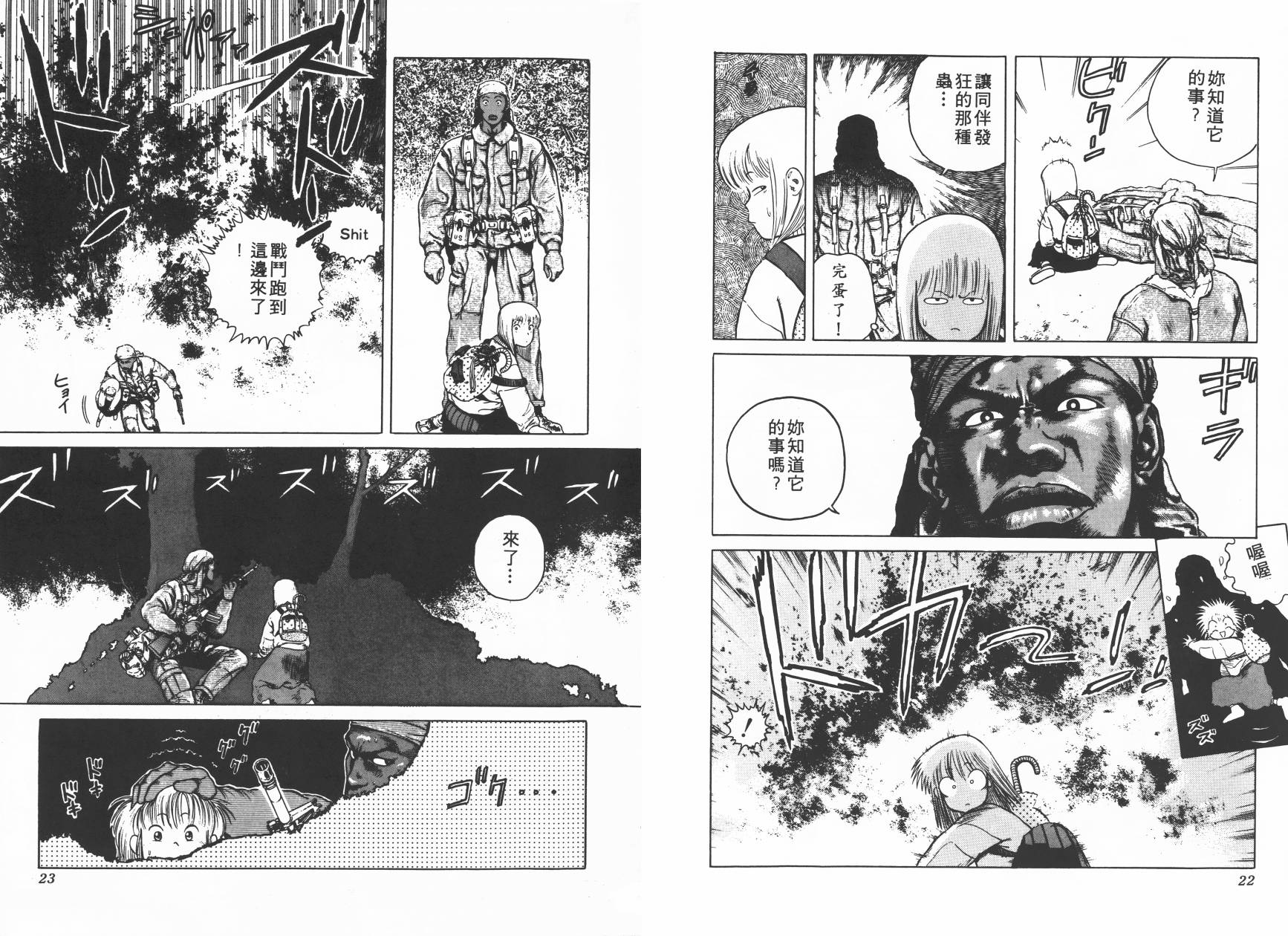 侵蚀者 第2卷 第12页