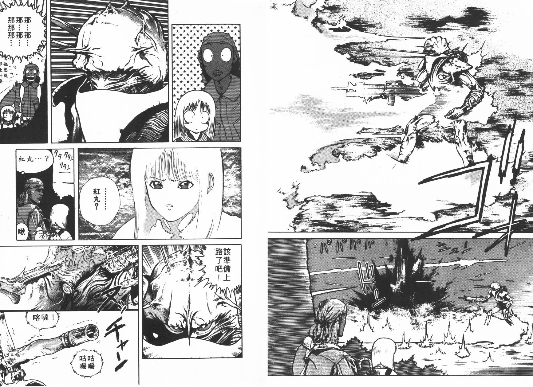 侵蚀者 第2卷 第13页