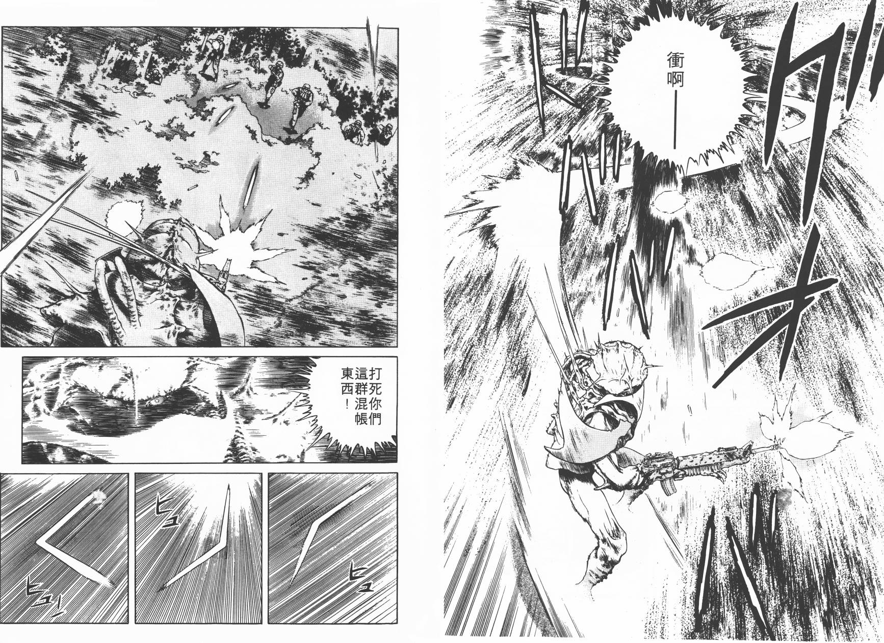 侵蚀者 第2卷 第14页