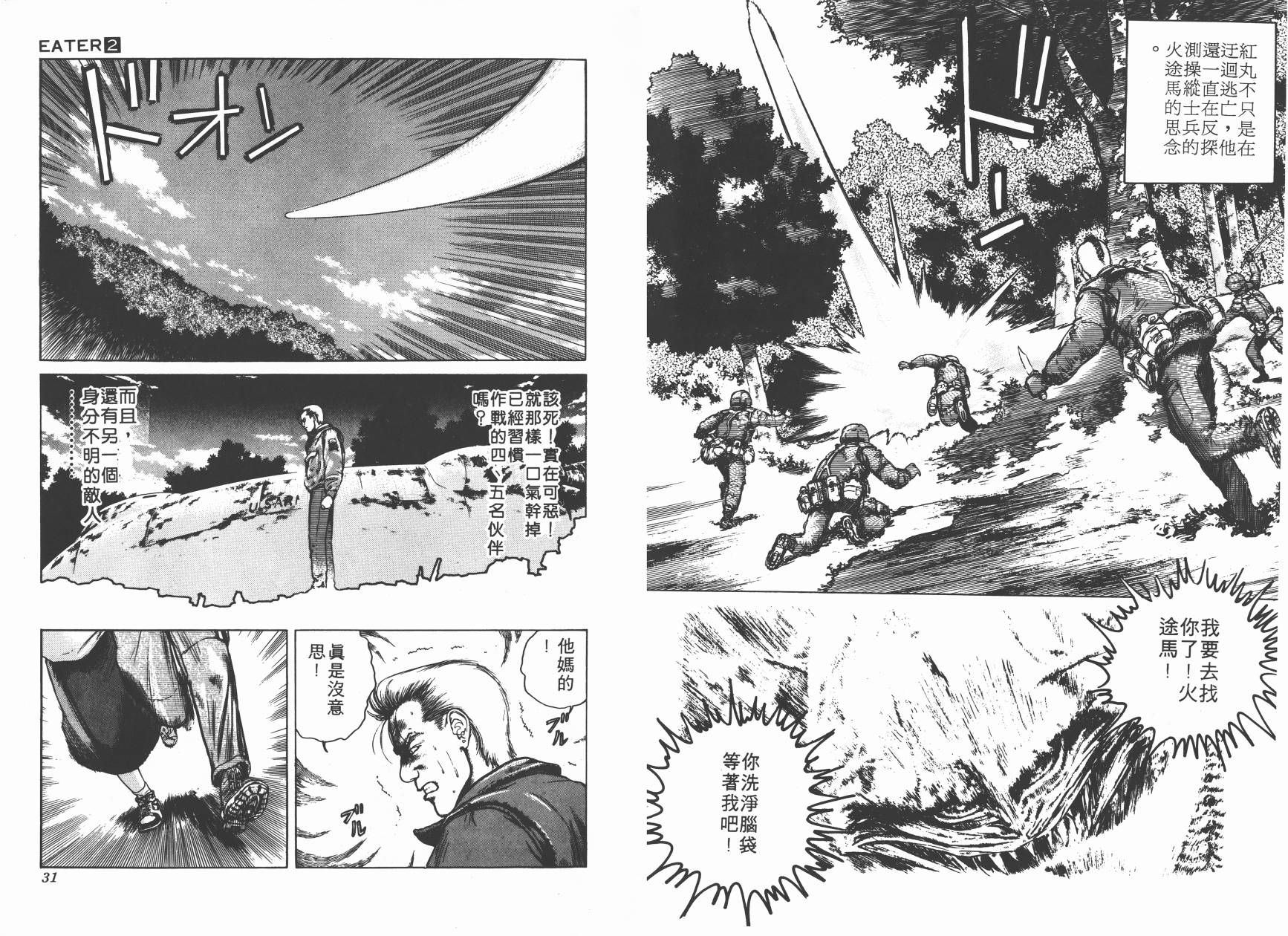 侵蚀者 第2卷 第16页