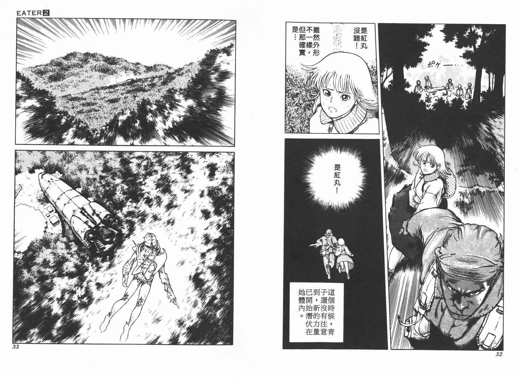 侵蚀者 第2卷 第17页