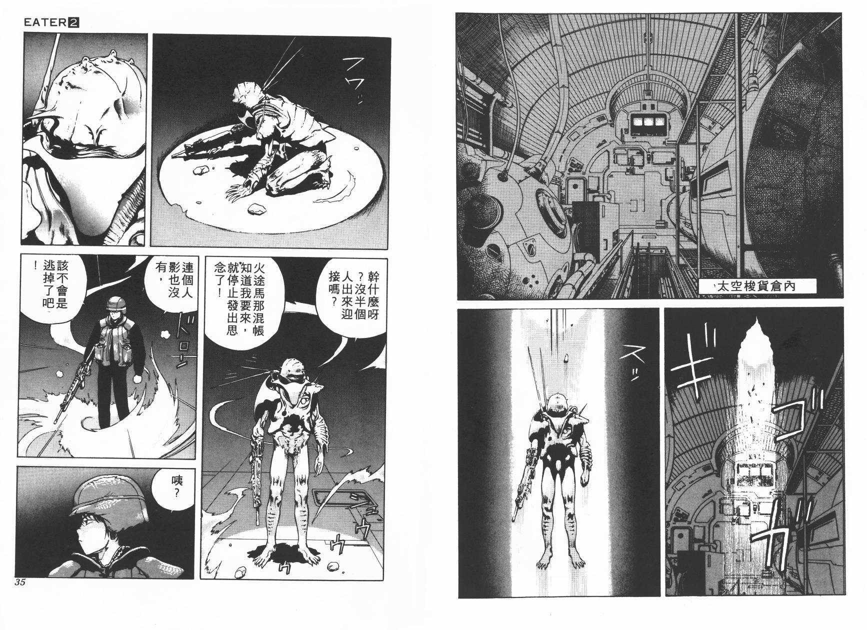 侵蚀者 第2卷 第18页