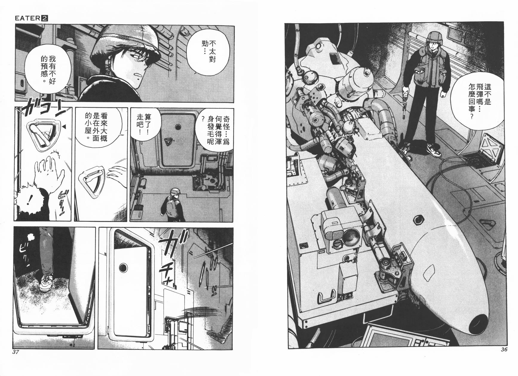 侵蚀者 第2卷 第19页