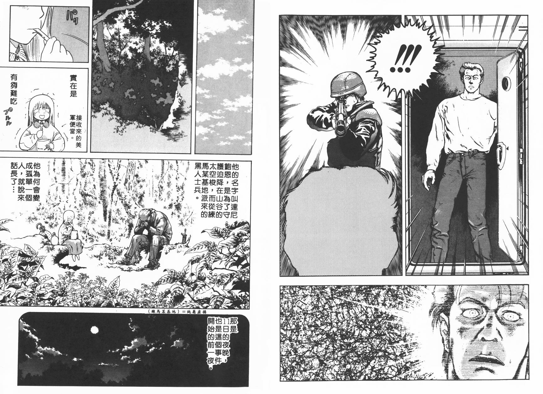 侵蚀者 第2卷 第20页