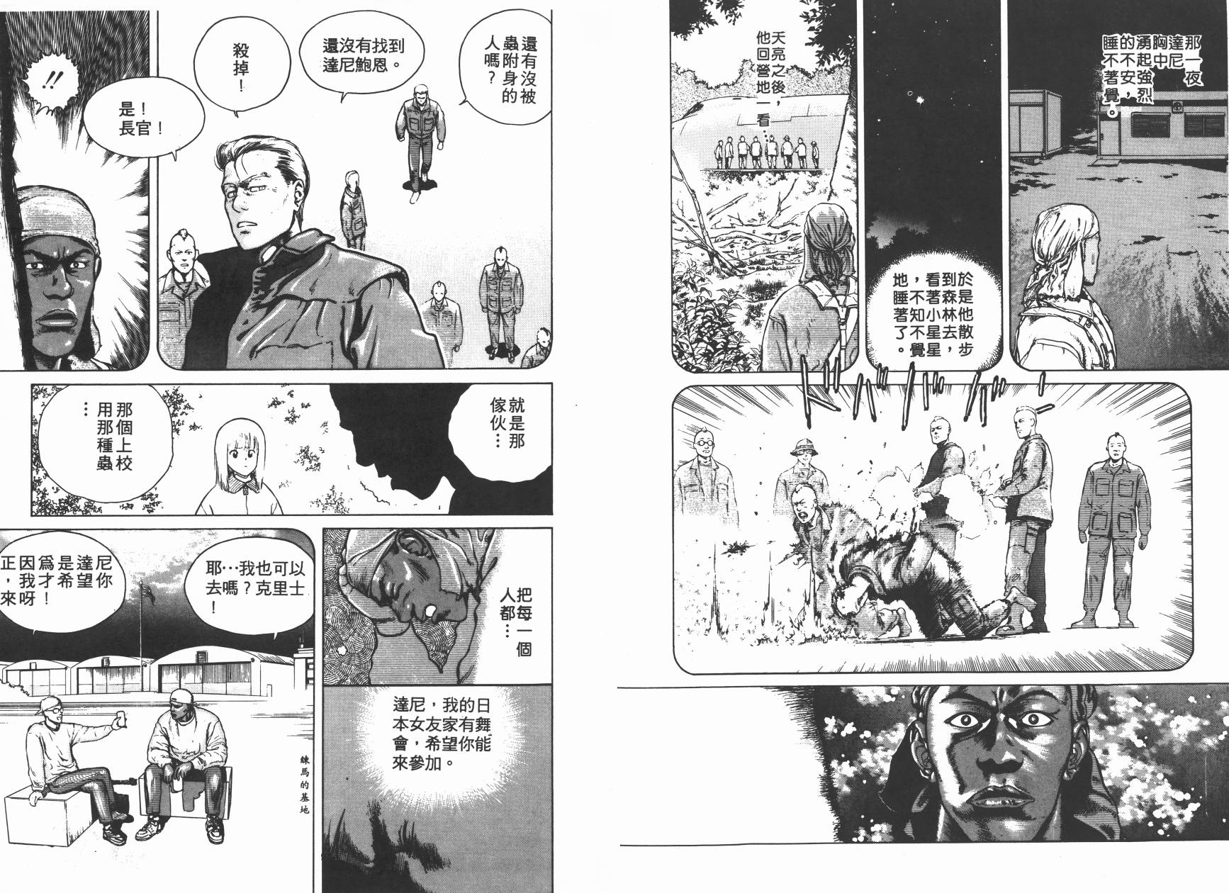 侵蚀者 第2卷 第21页