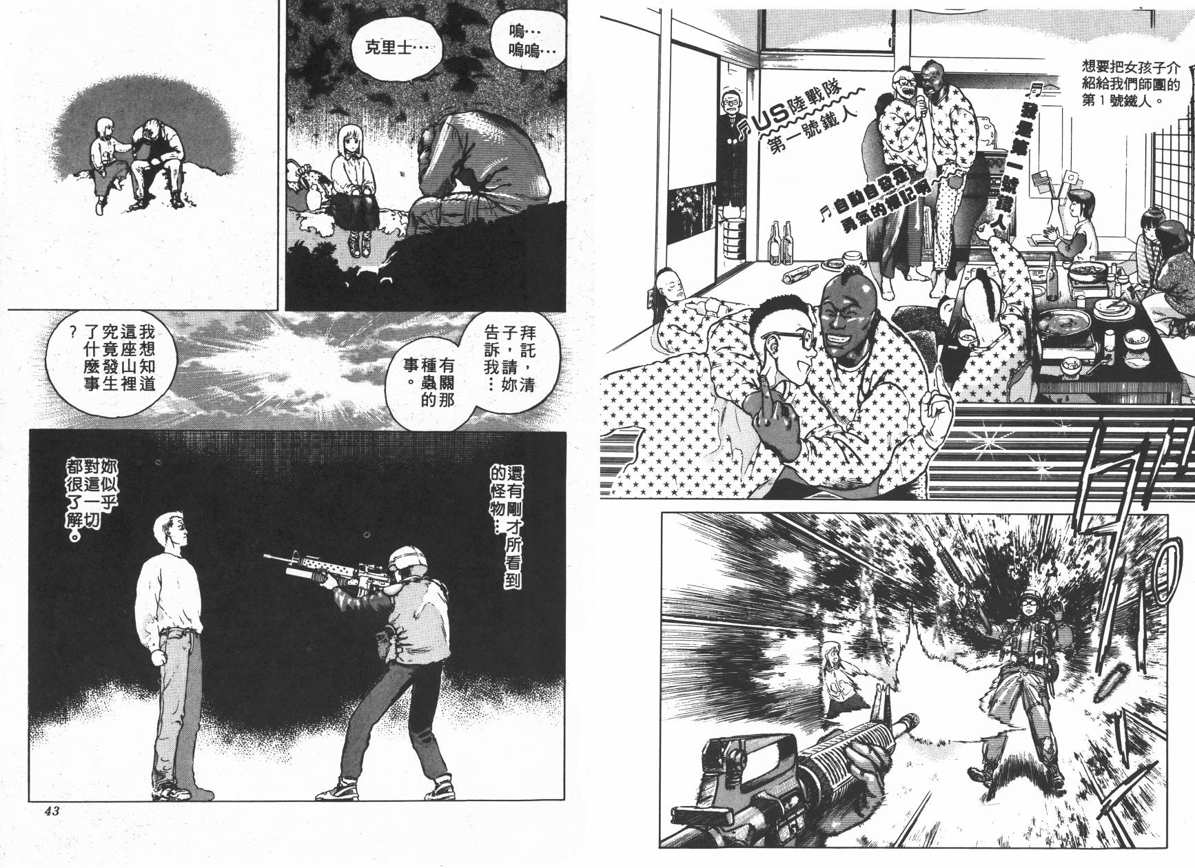 侵蚀者 第2卷 第22页