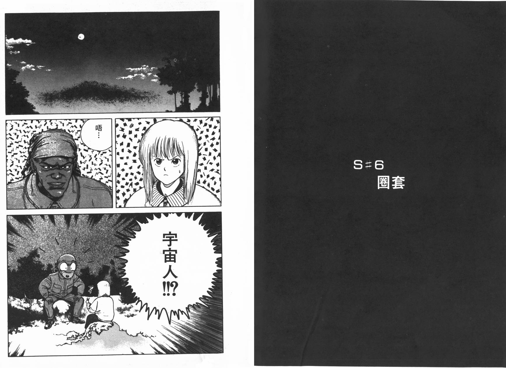 侵蚀者 第2卷 第23页