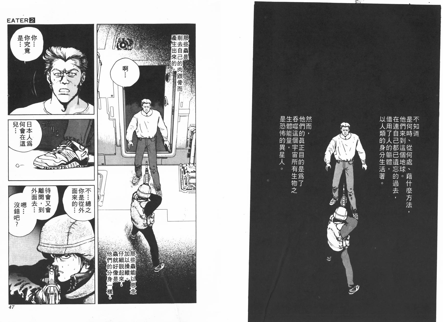 侵蚀者 第2卷 第24页