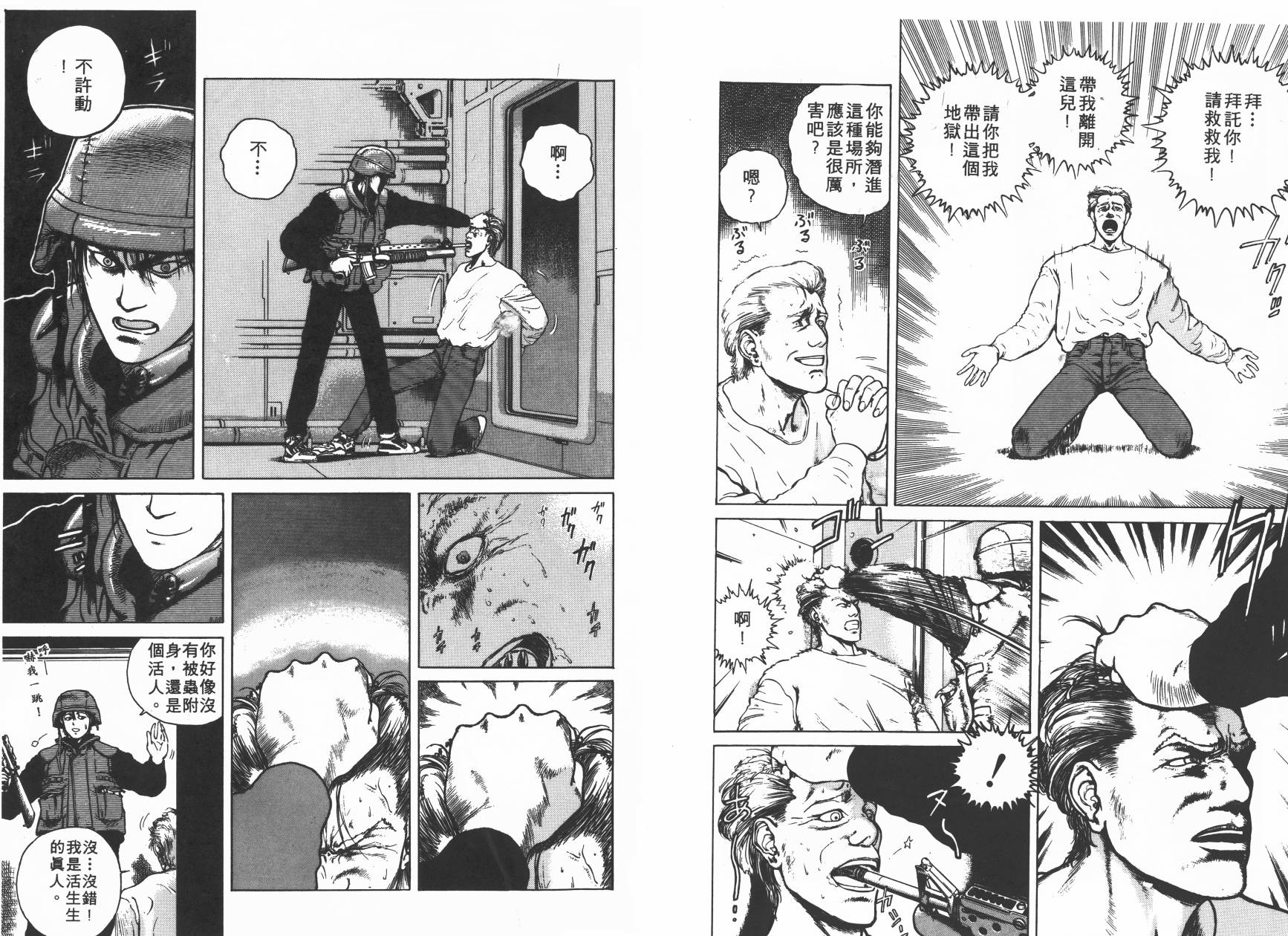 侵蚀者 第2卷 第25页