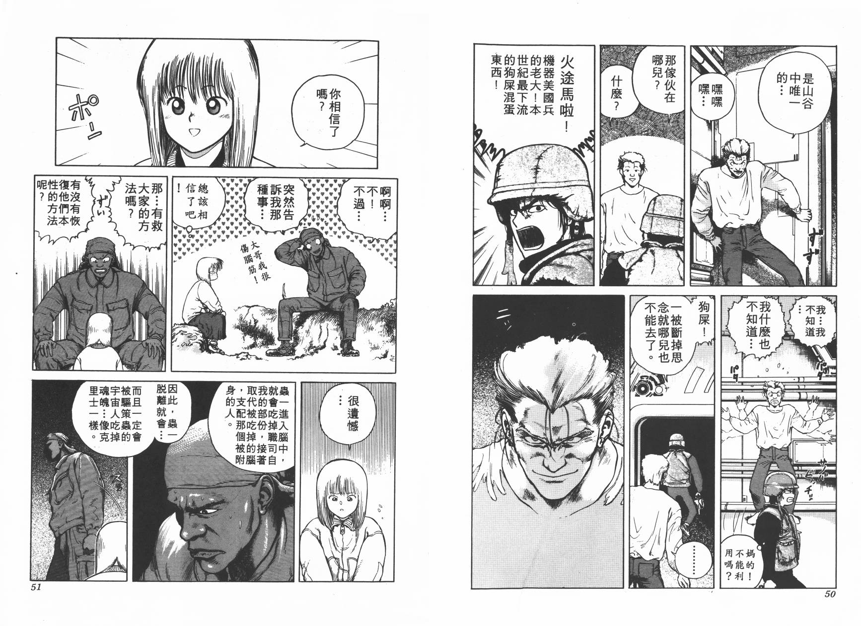 侵蚀者 第2卷 第26页