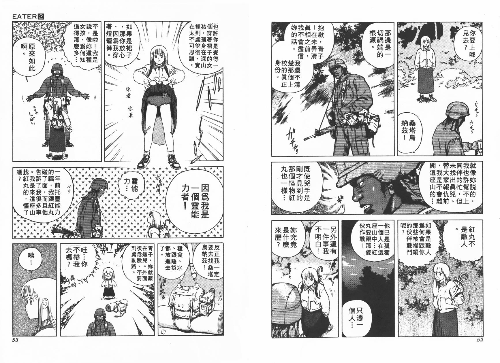 侵蚀者 第2卷 第27页