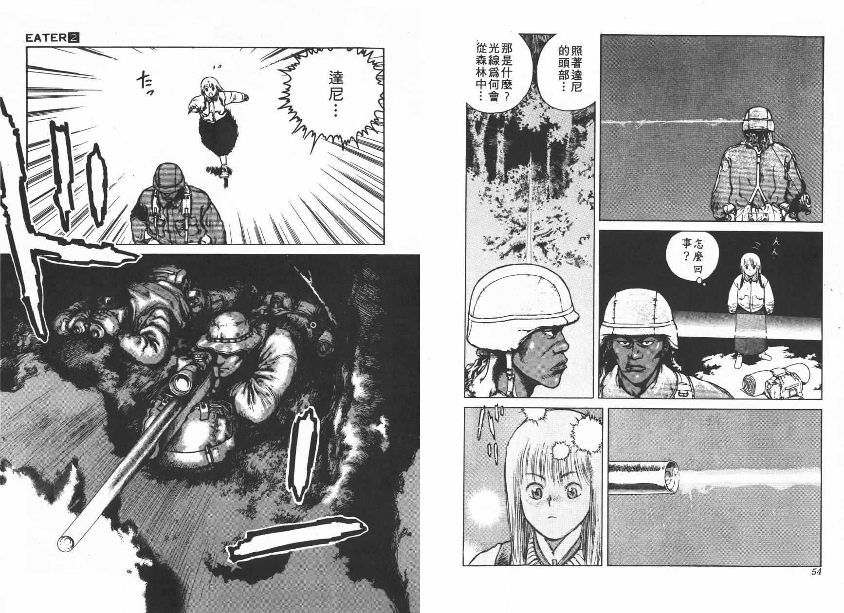 侵蚀者 第2卷 第28页