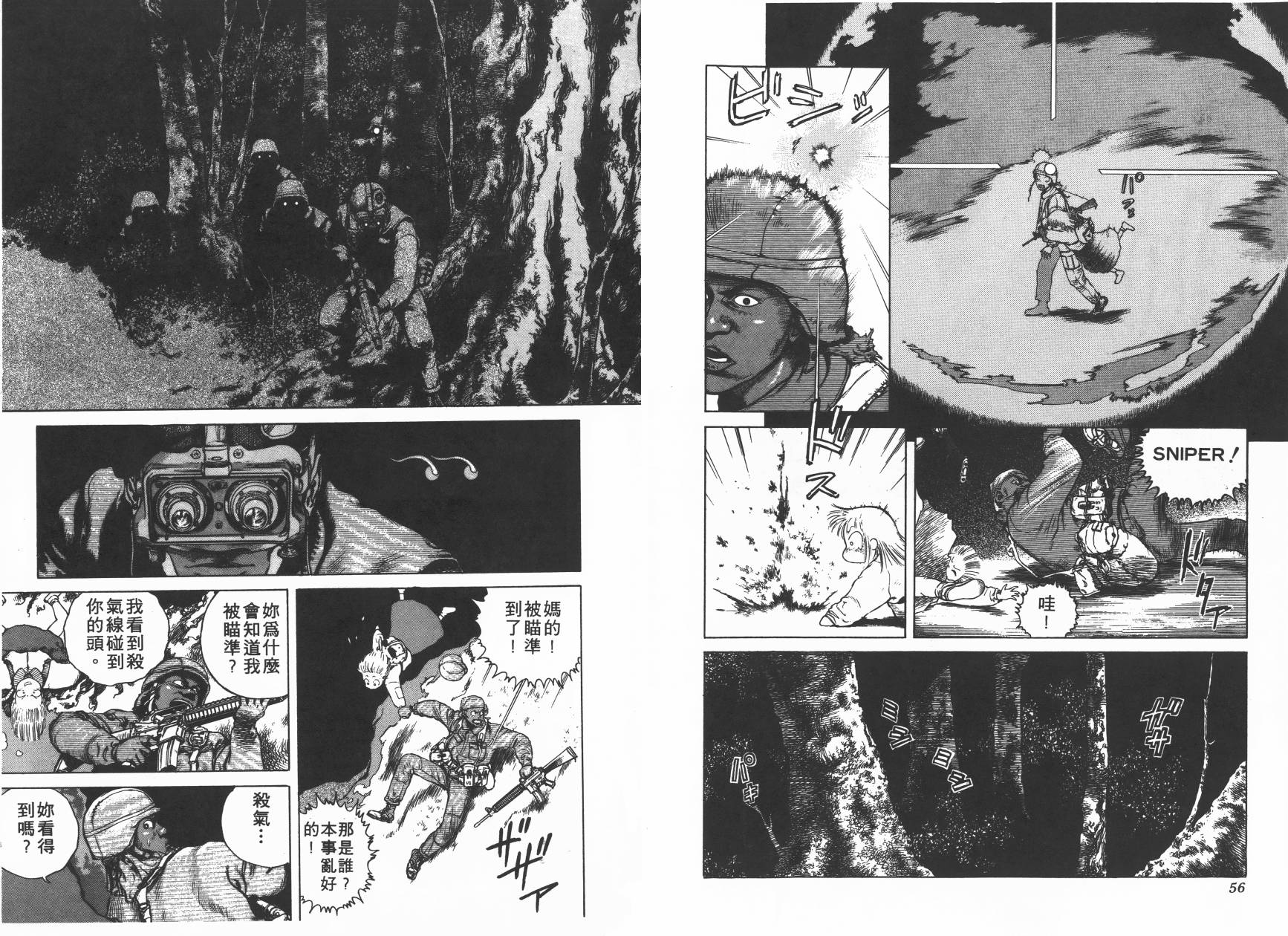 侵蚀者 第2卷 第29页