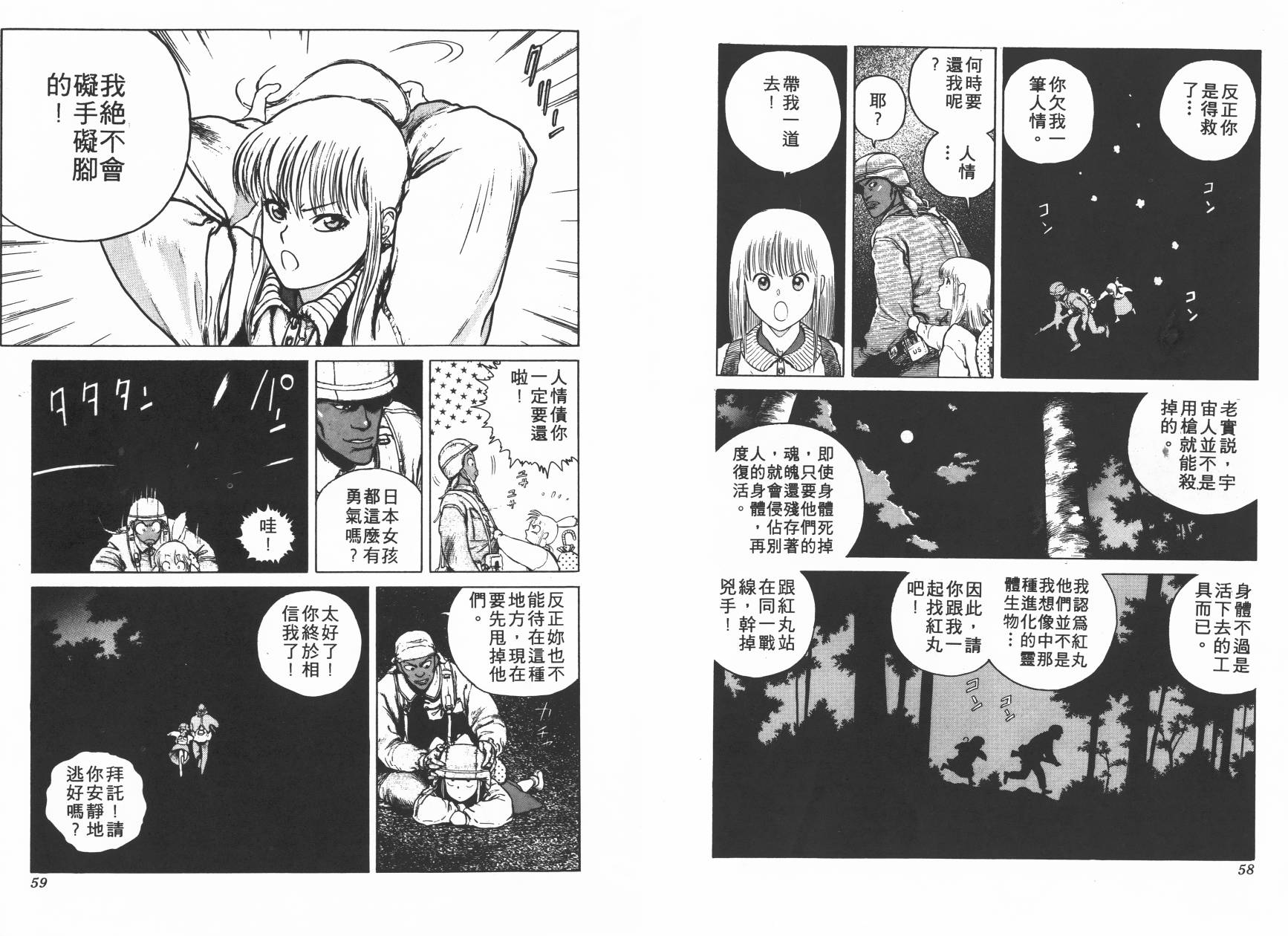 侵蚀者 第2卷 第30页