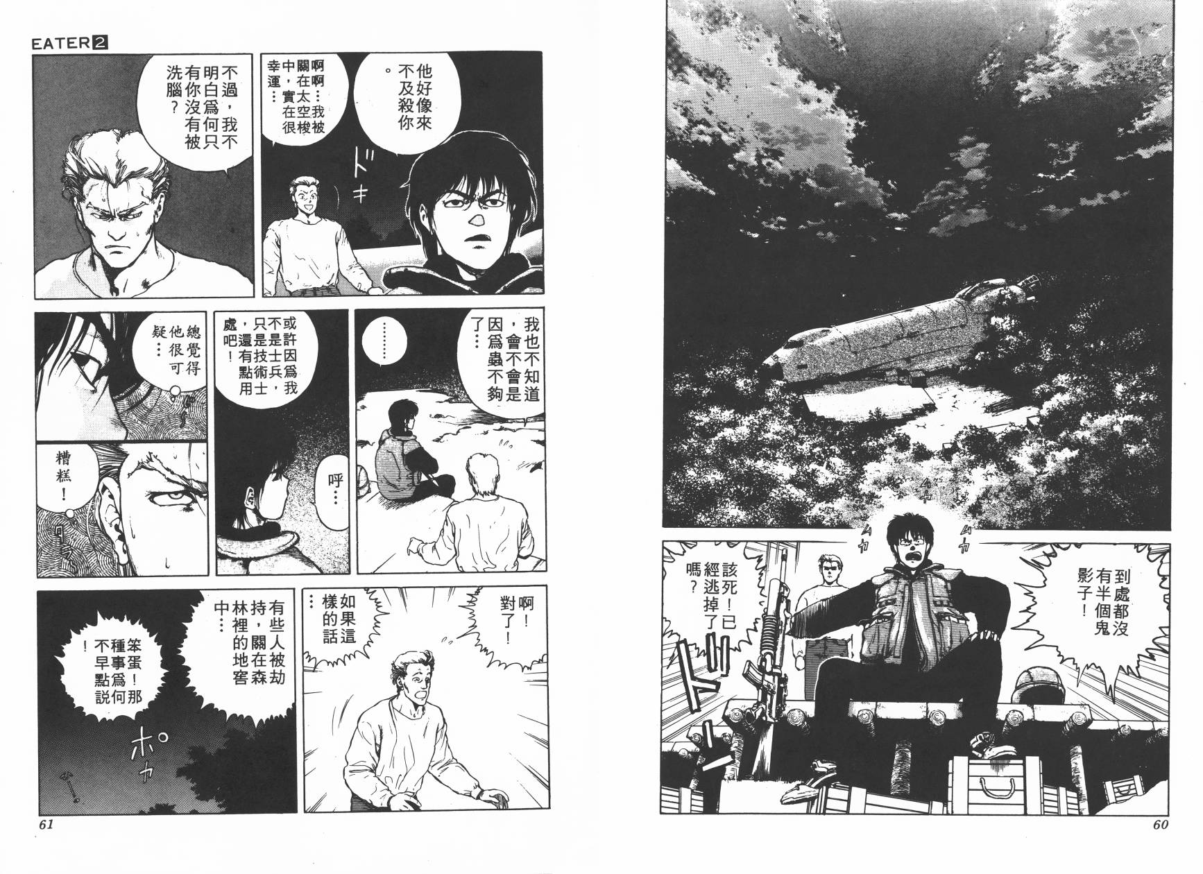 侵蚀者 第2卷 第31页