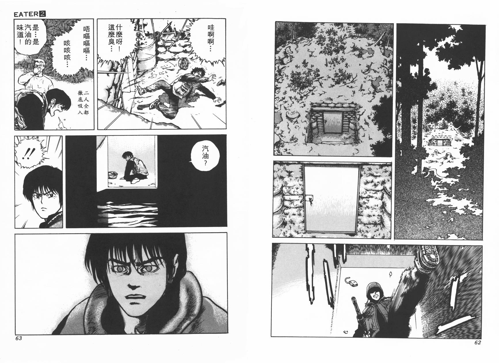 侵蚀者 第2卷 第32页