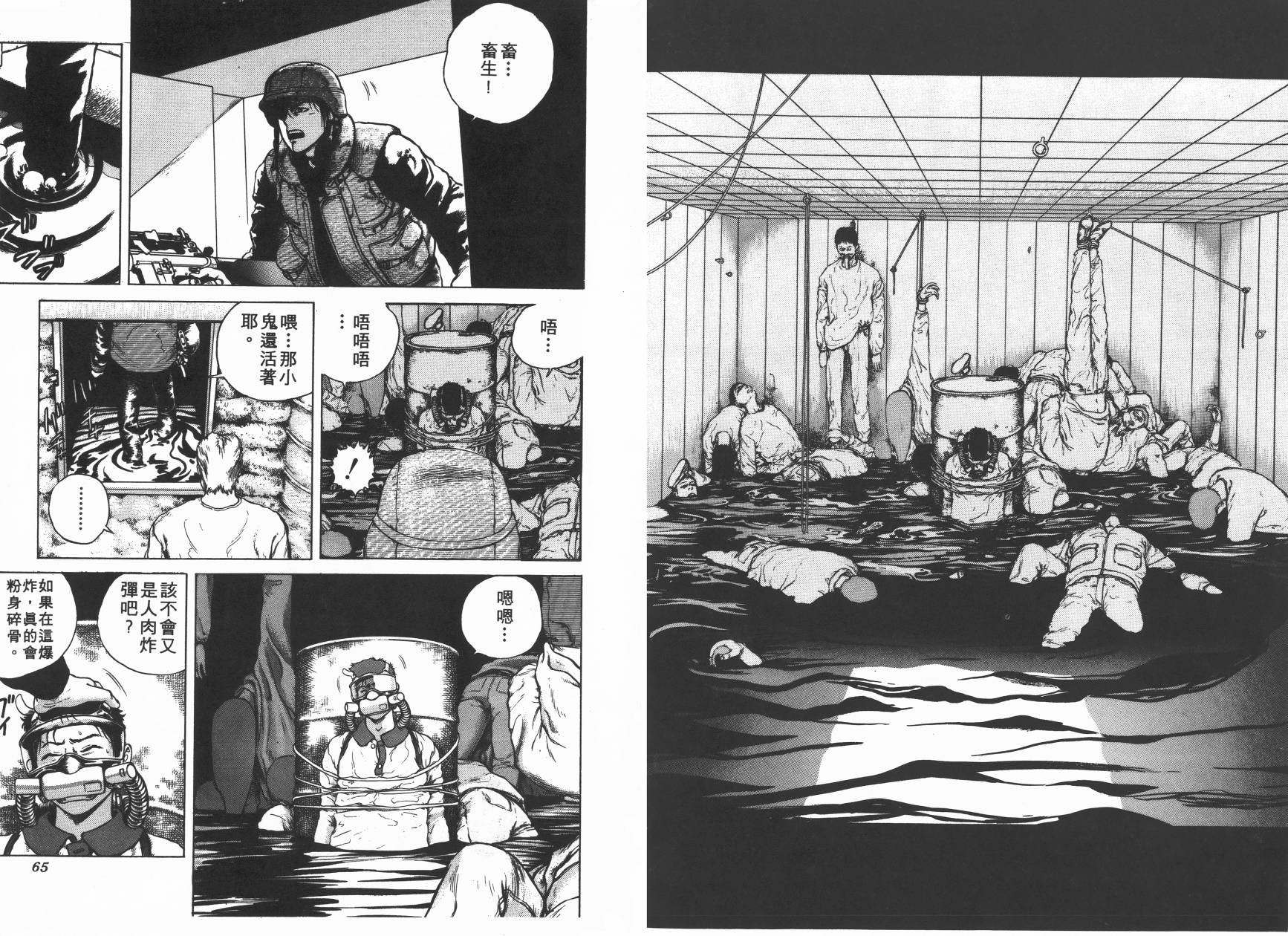 侵蚀者 第2卷 第33页