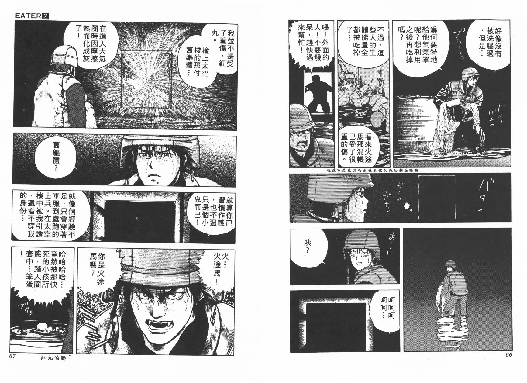 侵蚀者 第2卷 第34页