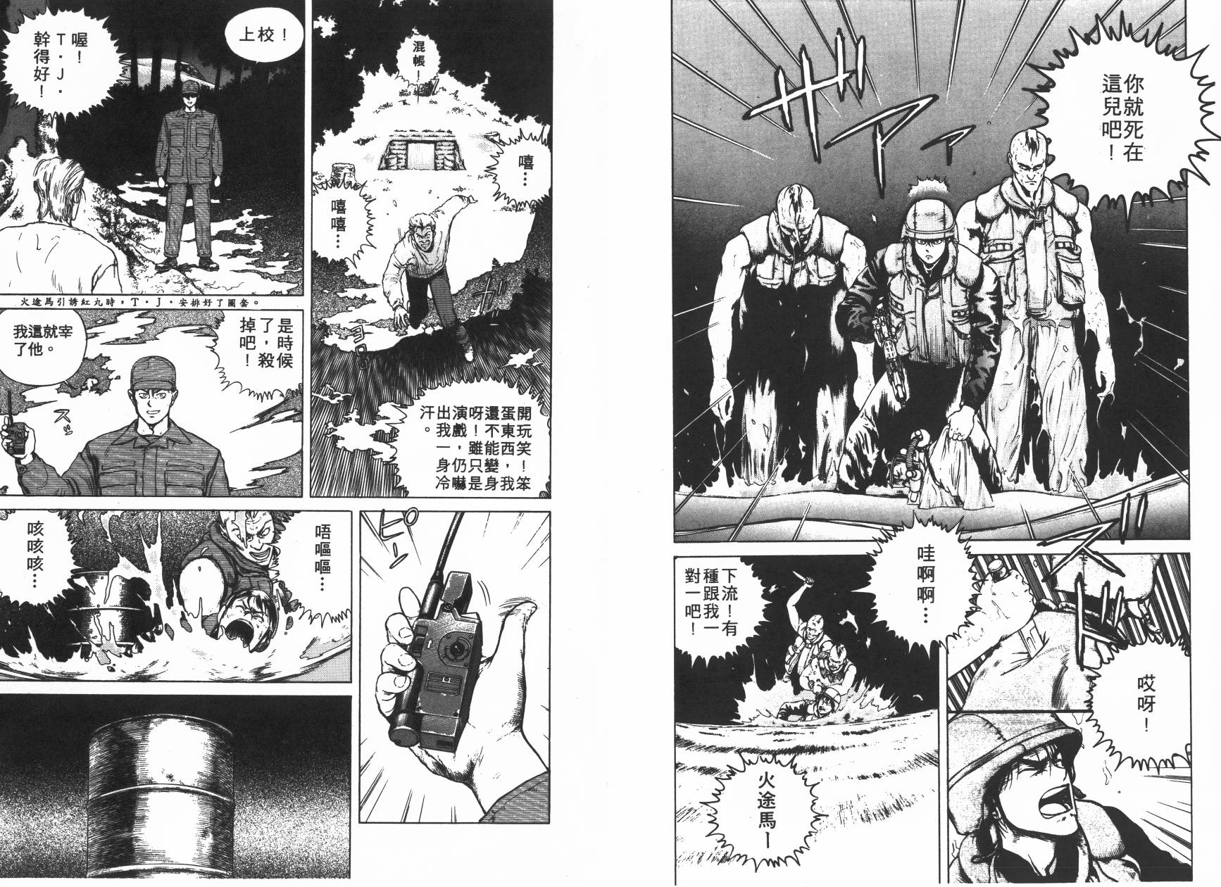 侵蚀者 第2卷 第35页