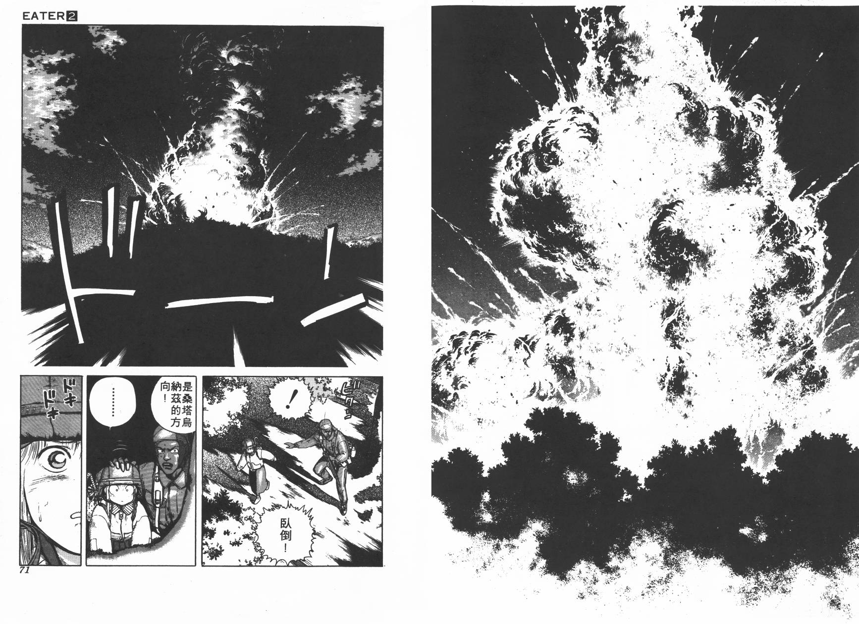 侵蚀者 第2卷 第36页