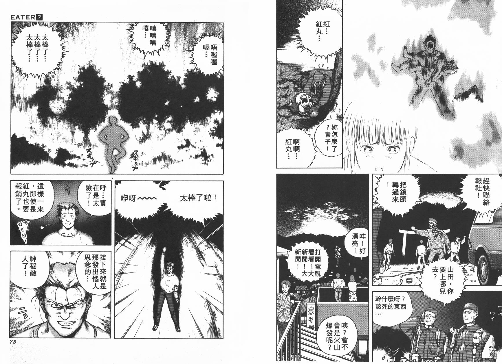 侵蚀者 第2卷 第37页