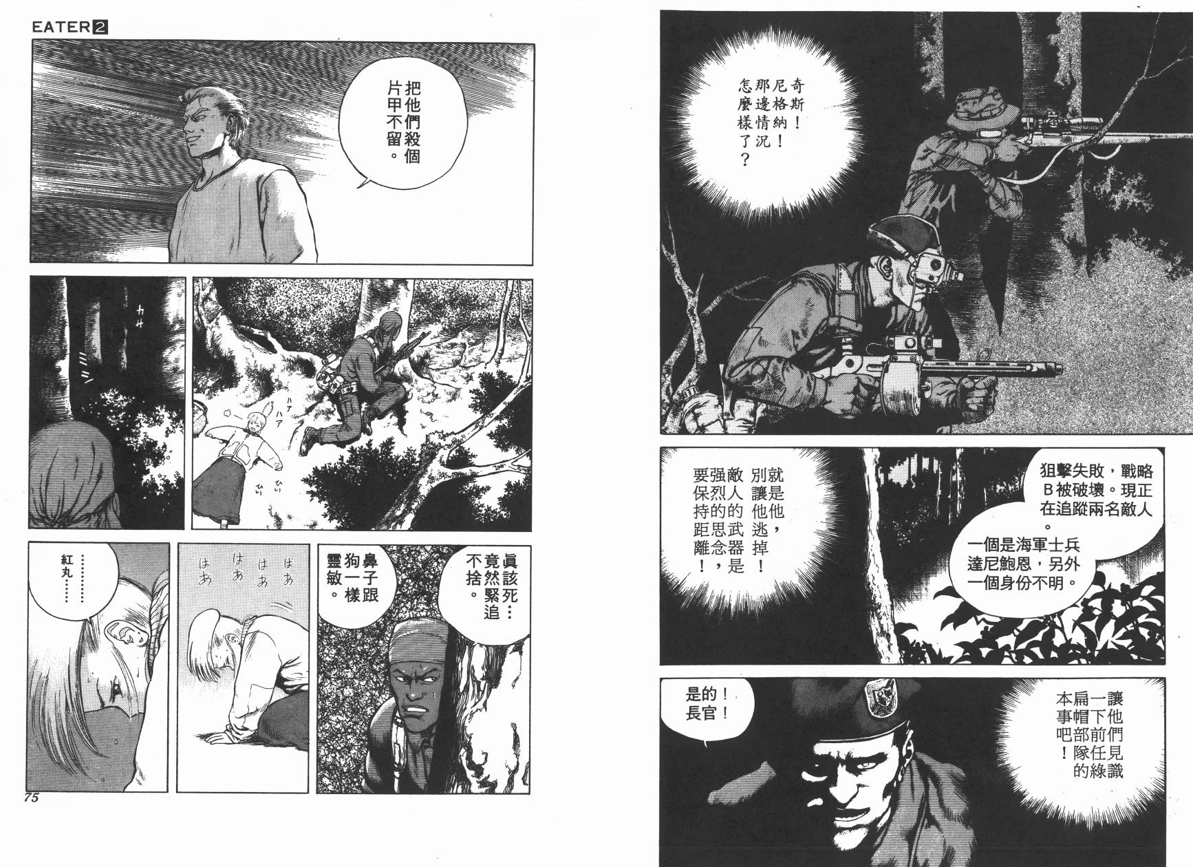 侵蚀者 第2卷 第38页