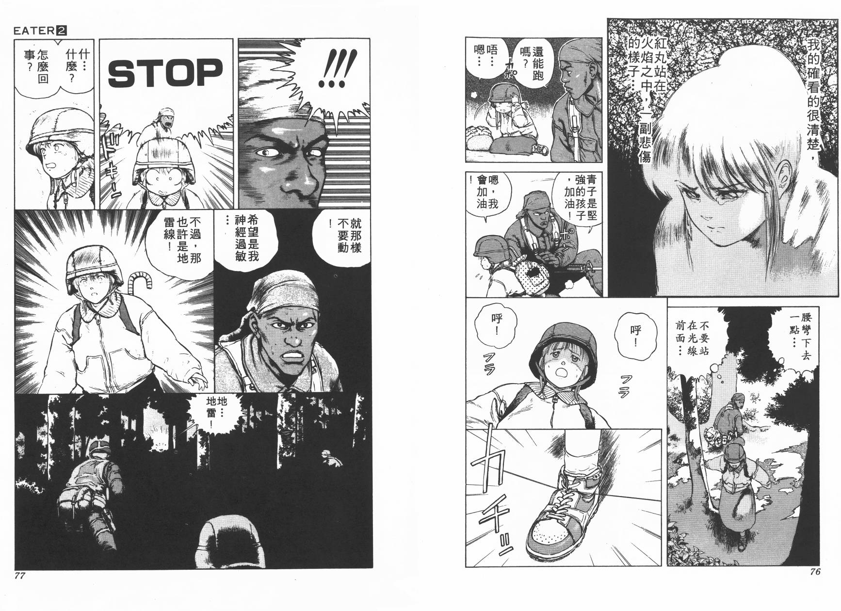 侵蚀者 第2卷 第39页