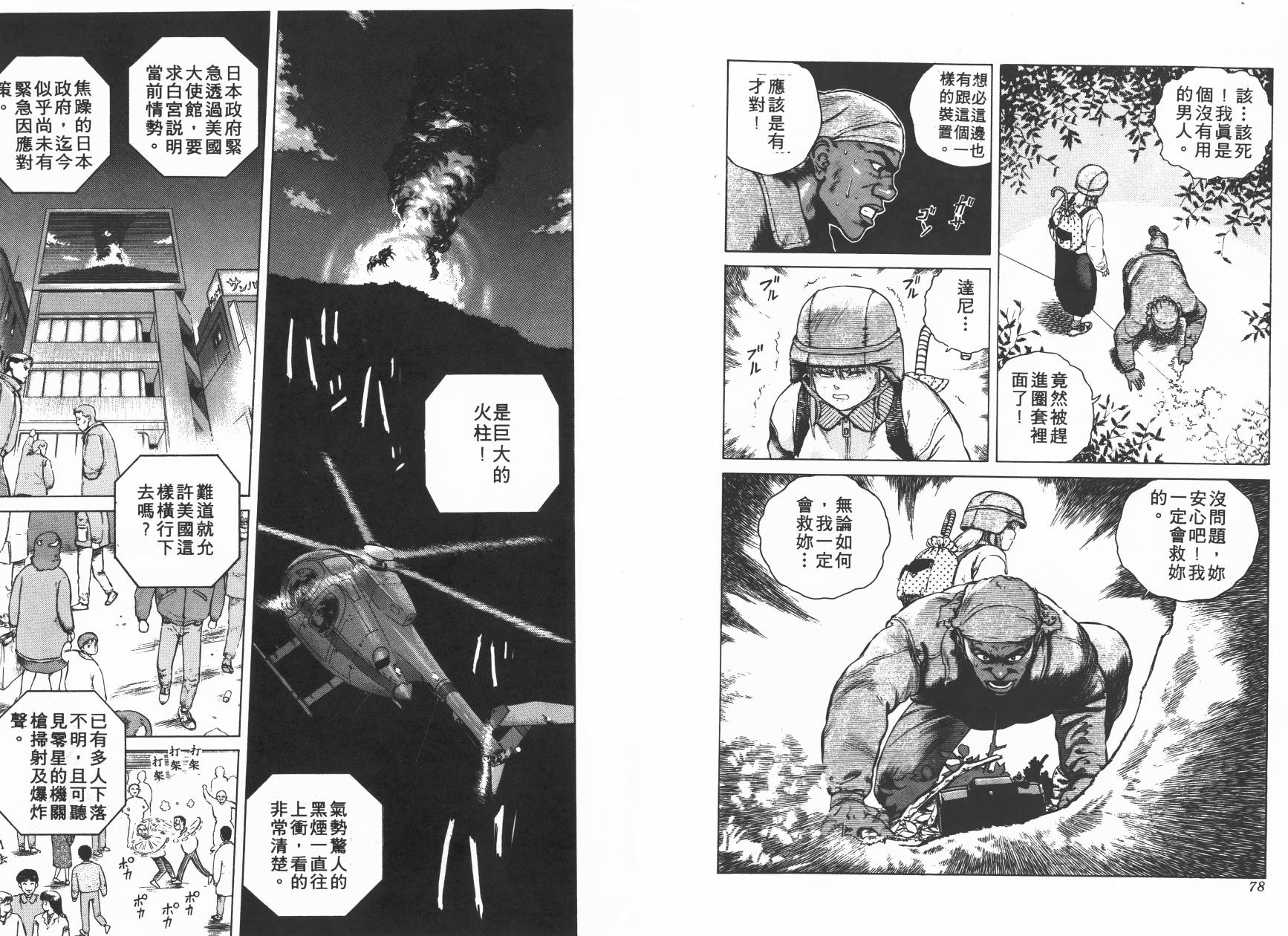 侵蚀者 第2卷 第40页