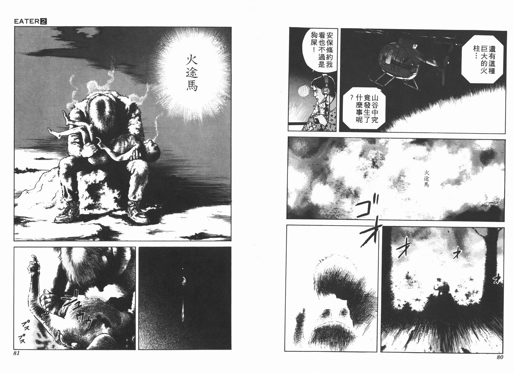 侵蚀者 第2卷 第41页