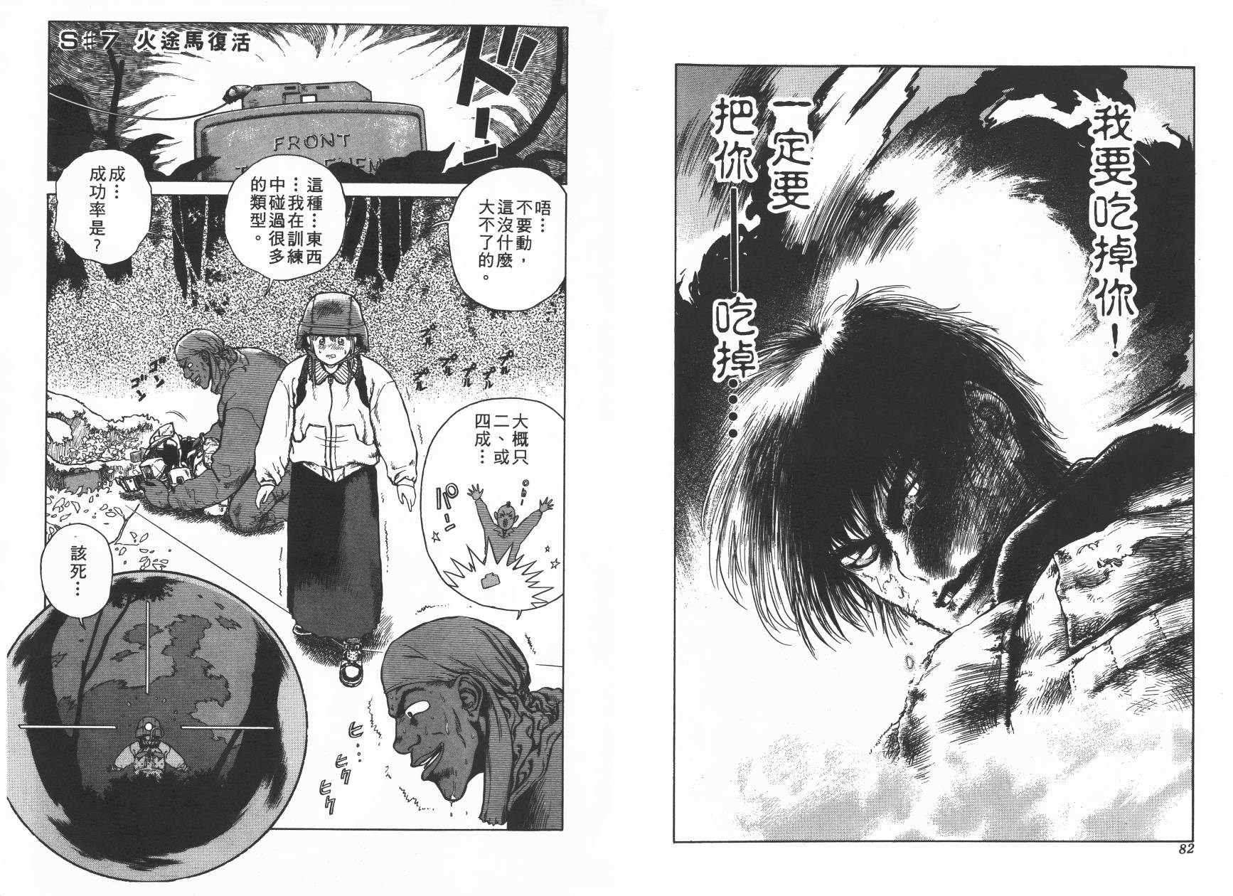 侵蚀者 第2卷 第42页