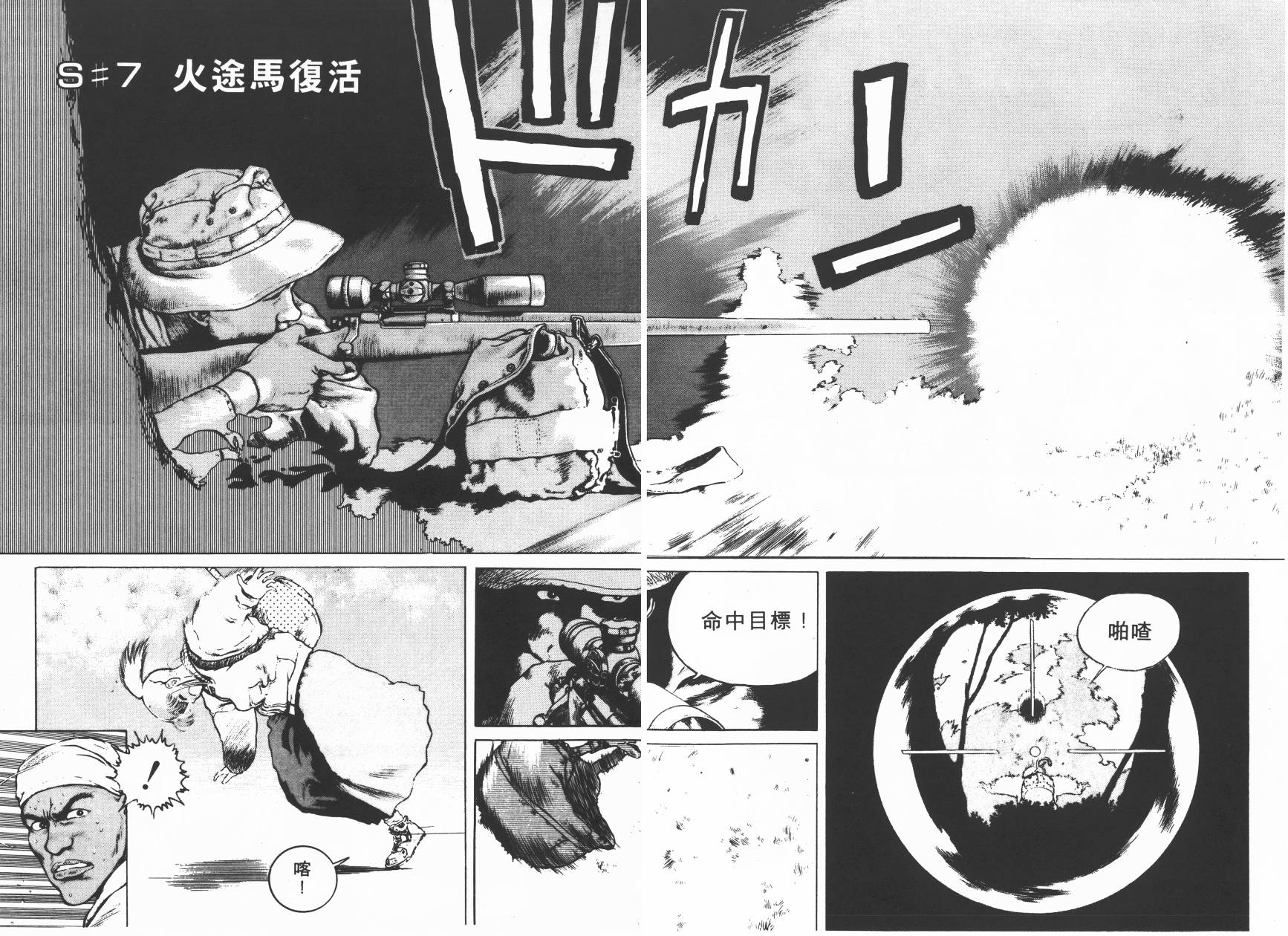 侵蚀者 第2卷 第43页