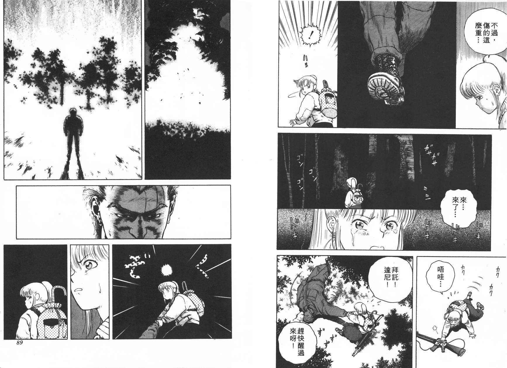 侵蚀者 第2卷 第45页