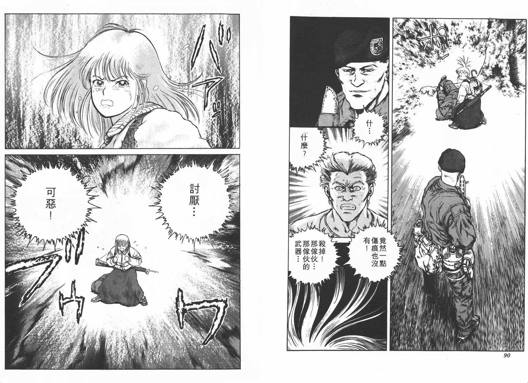 侵蚀者 第2卷 第46页