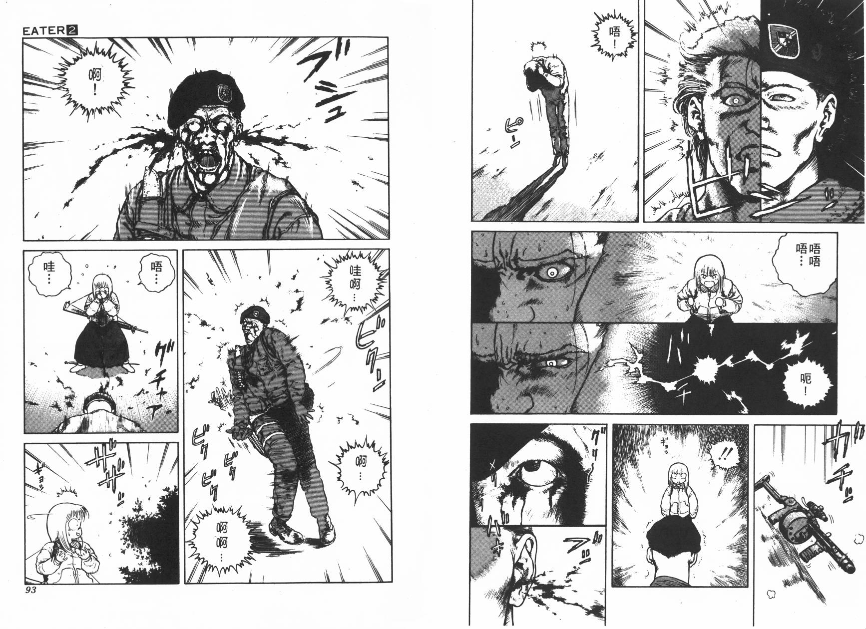 侵蚀者 第2卷 第47页