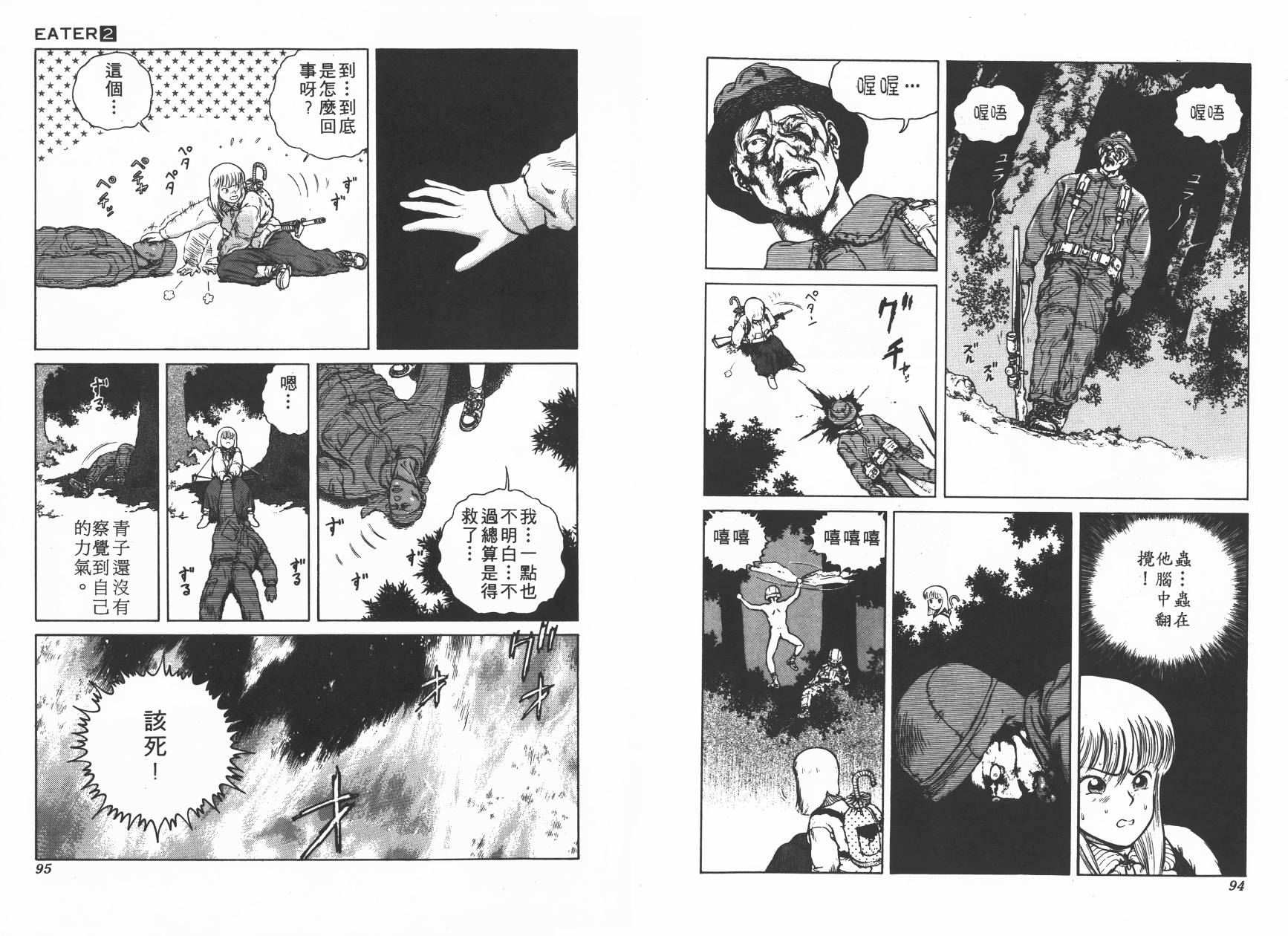 侵蚀者 第2卷 第48页