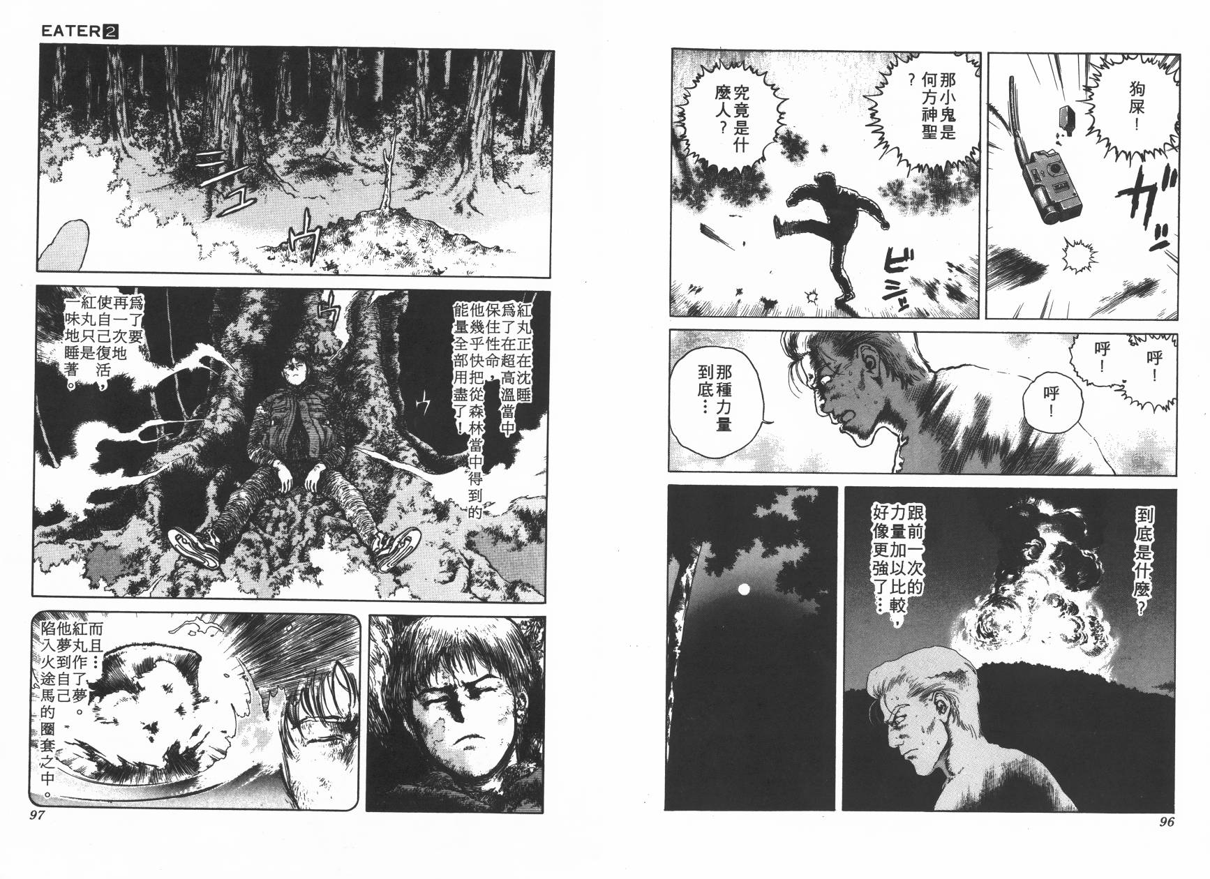 侵蚀者 第2卷 第49页