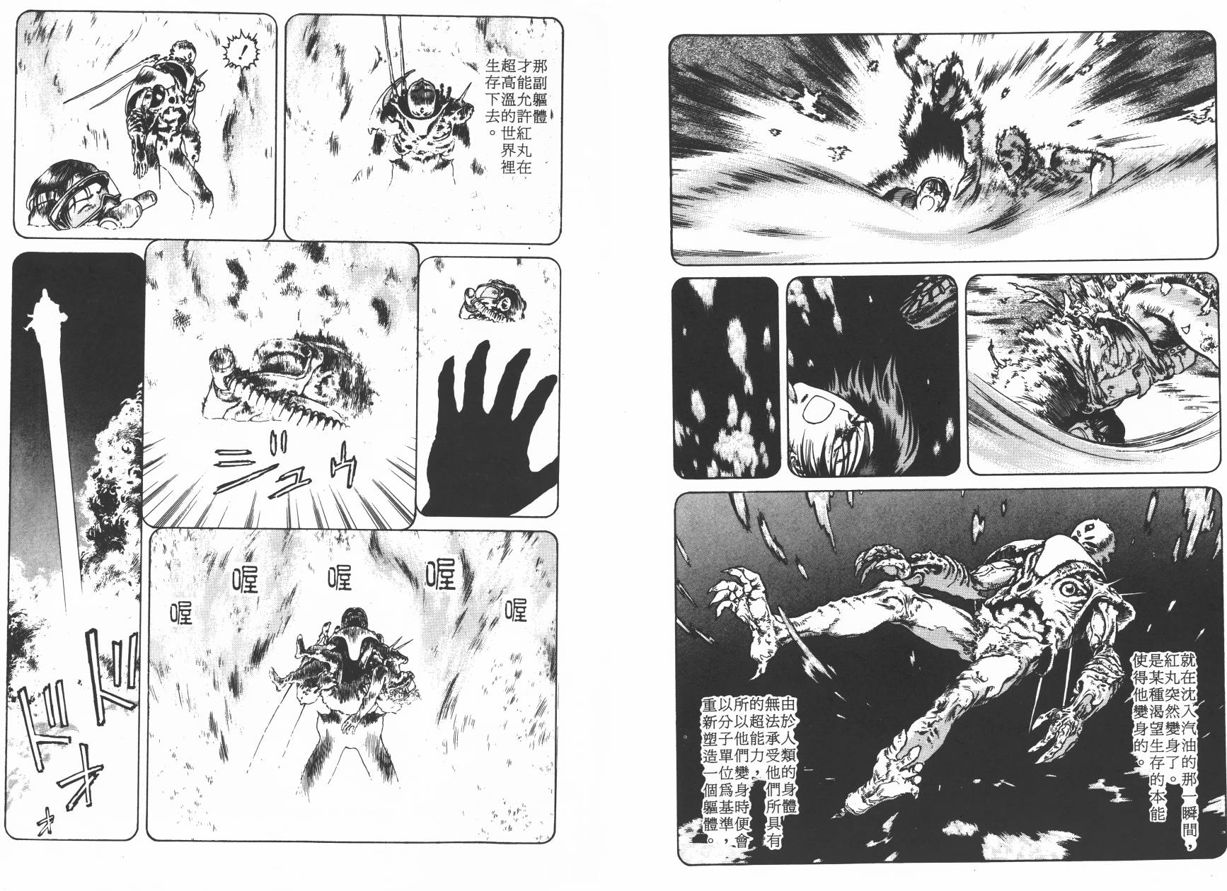 侵蚀者 第2卷 第50页