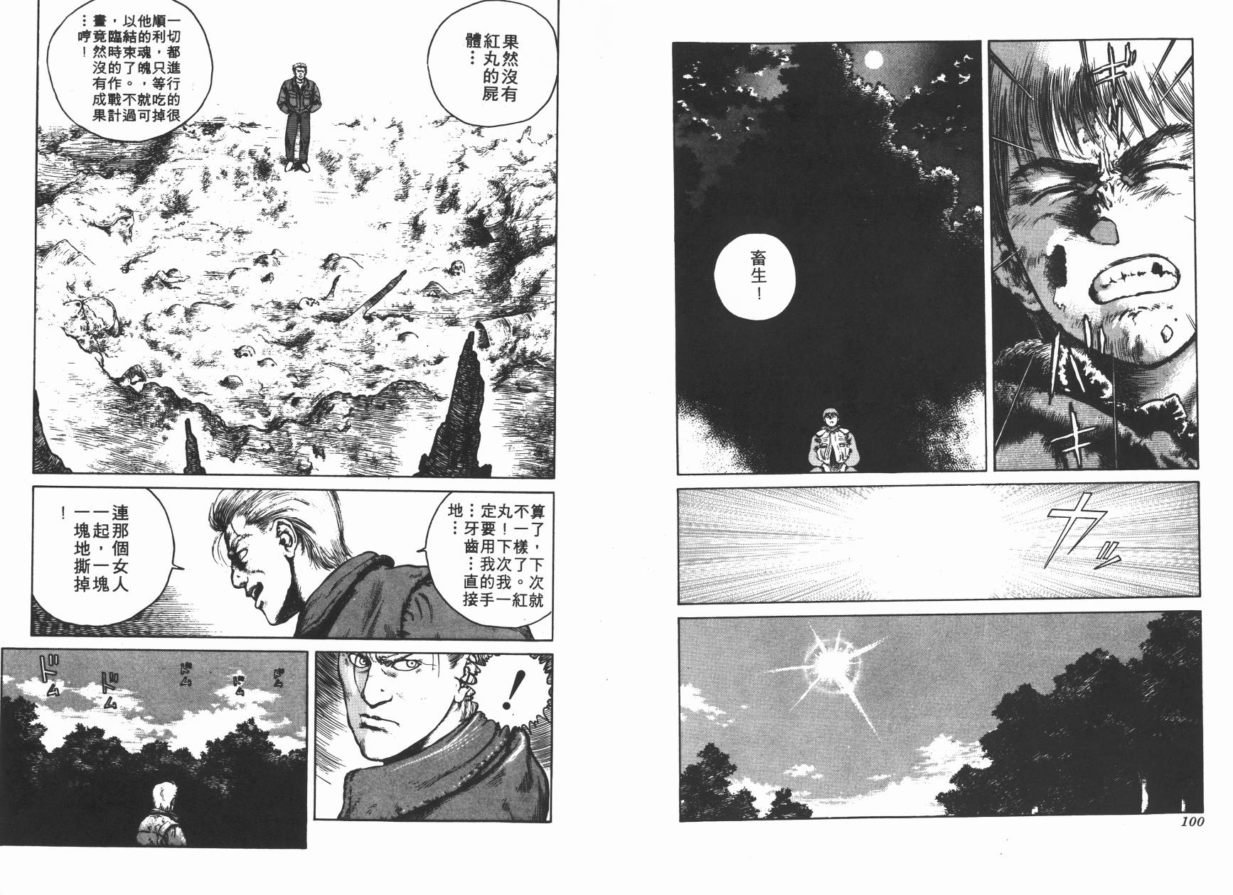 侵蚀者 第2卷 第51页