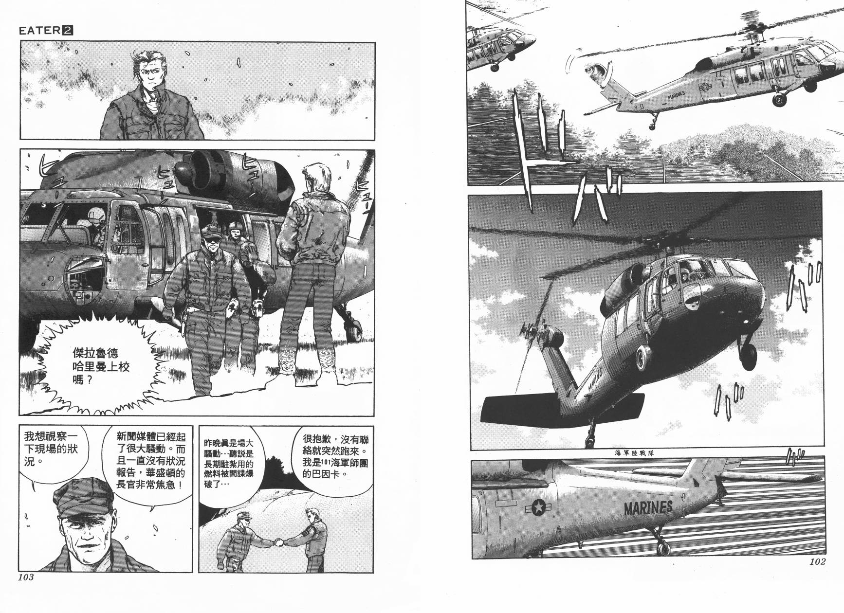 侵蚀者 第2卷 第52页