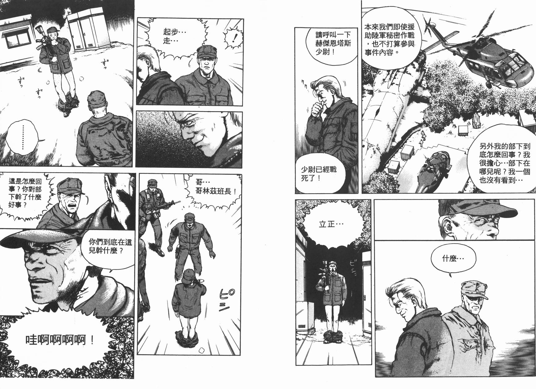 侵蚀者 第2卷 第53页