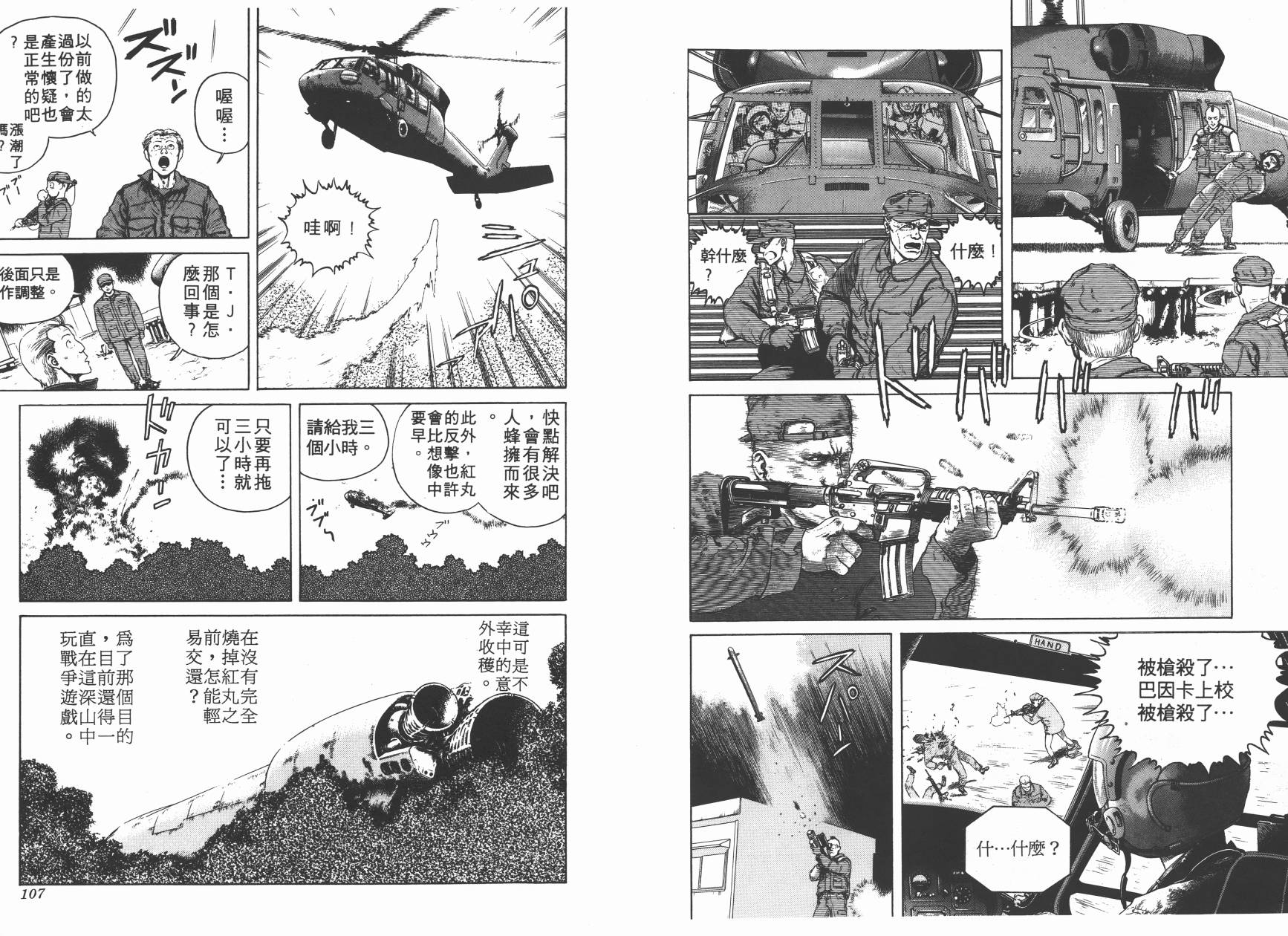 侵蚀者 第2卷 第54页