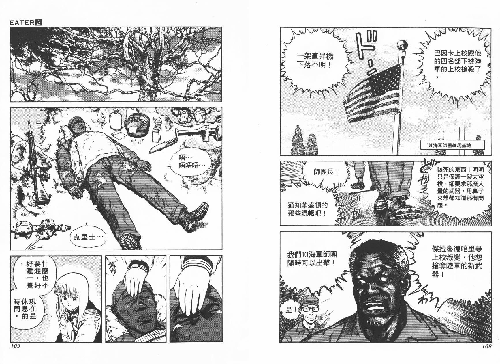 侵蚀者 第2卷 第55页