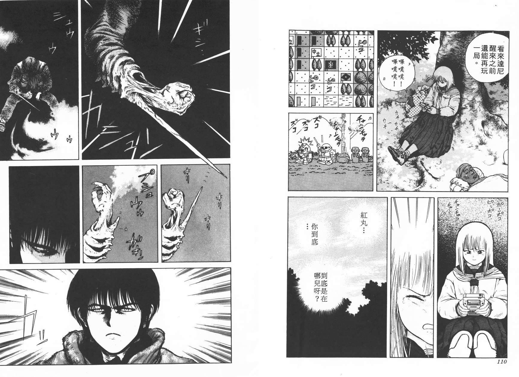 侵蚀者 第2卷 第56页