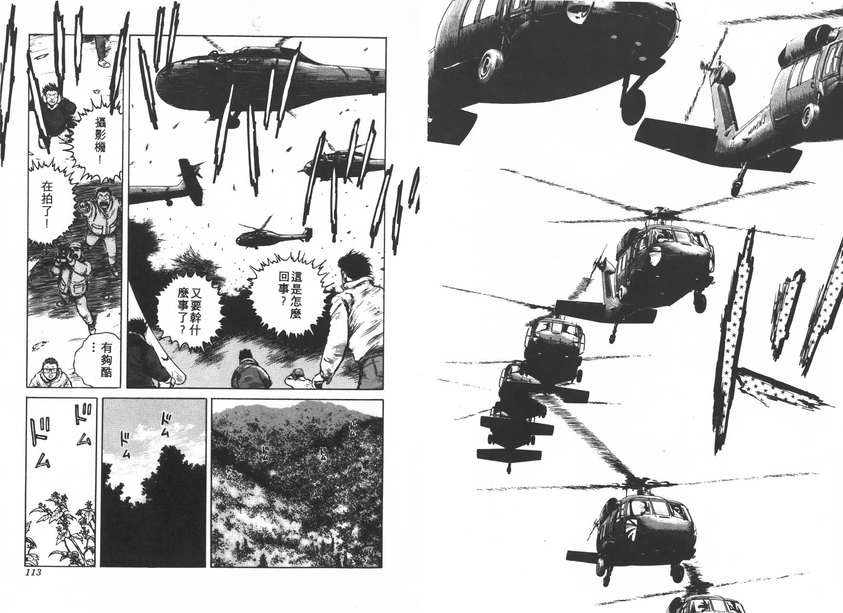 侵蚀者 第2卷 第57页