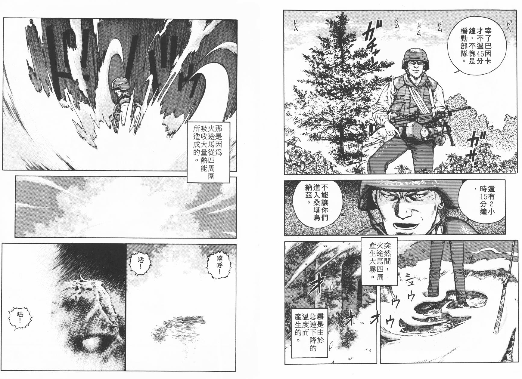 侵蚀者 第2卷 第58页