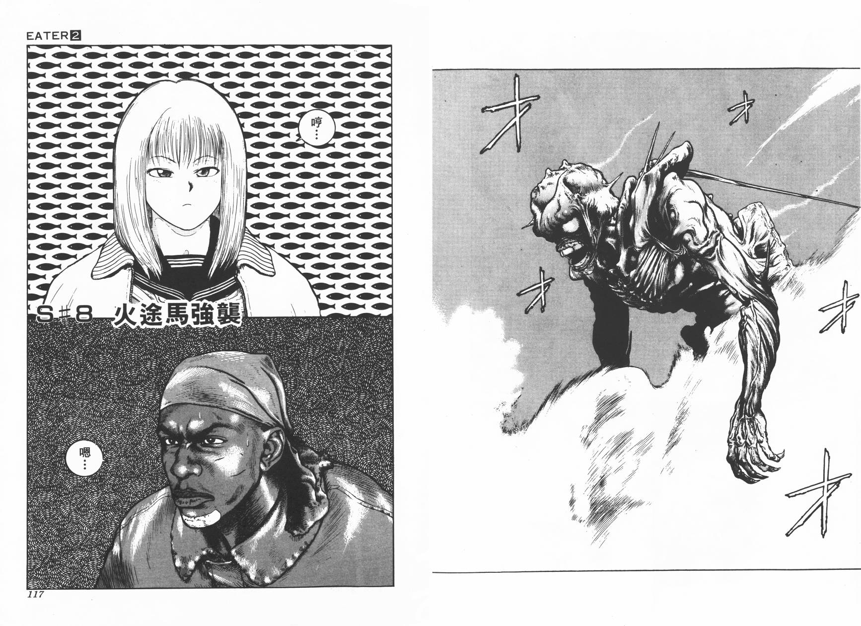 侵蚀者 第2卷 第59页