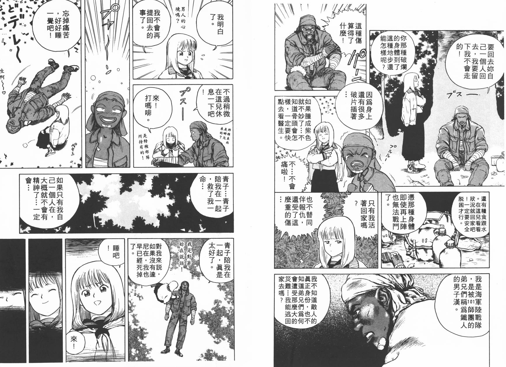 侵蚀者 第2卷 第60页