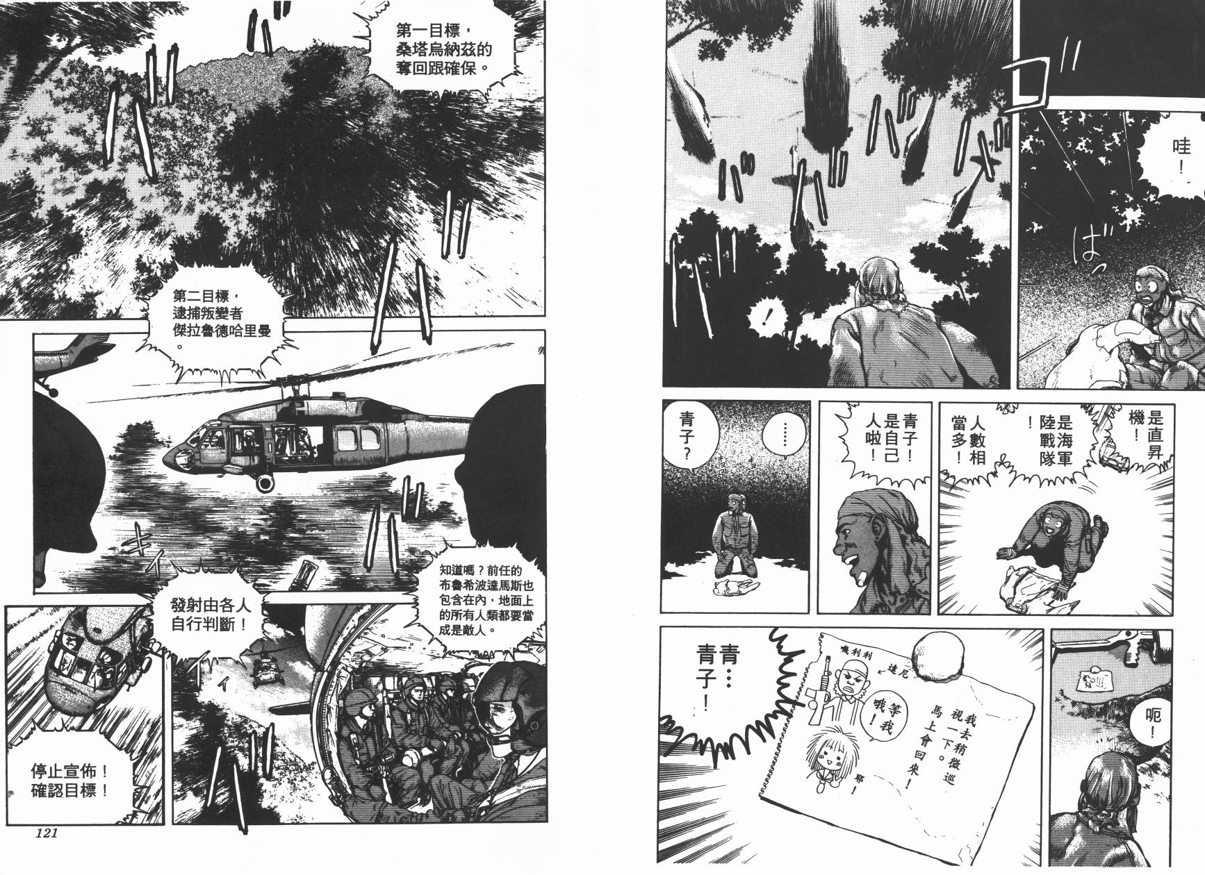 侵蚀者 第2卷 第61页