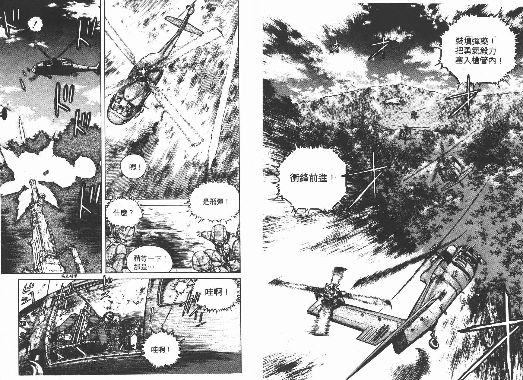 侵蚀者 第2卷 第62页