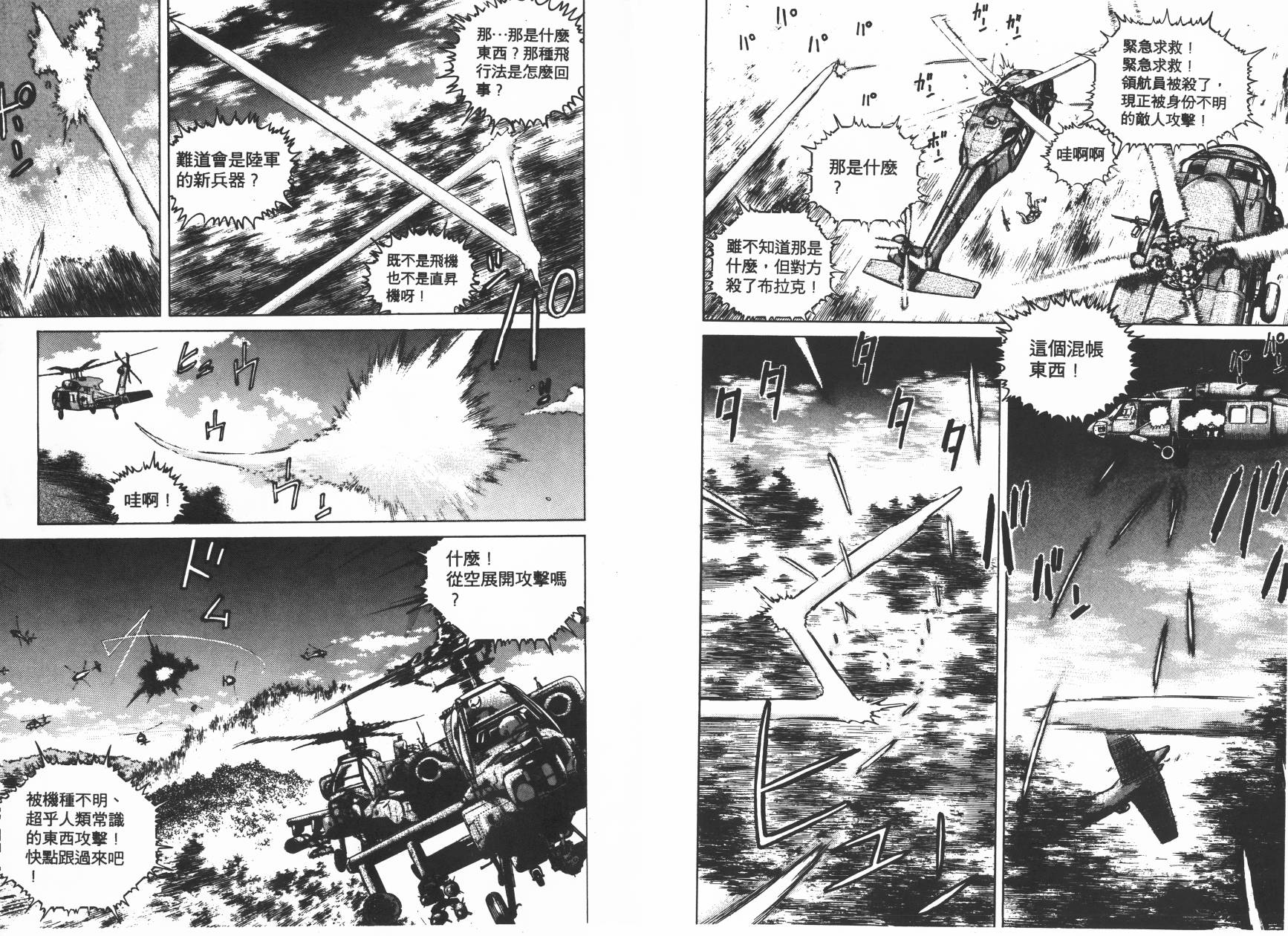 侵蚀者 第2卷 第63页